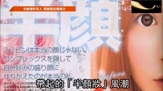 女孩半颜妆对比照犹如鬼魅 化妆前后判若两人