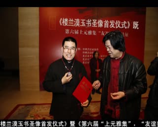 篆书十佳颁发楼兰漠玉【书圣】奖牌