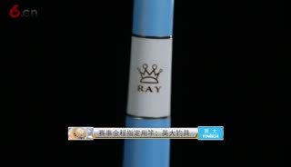 2019FTT赛事全程指定用竿：英大钓具