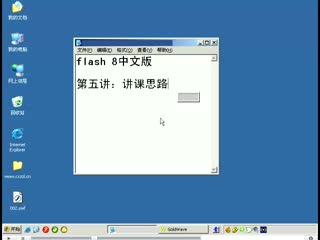 flash教程视频1.5