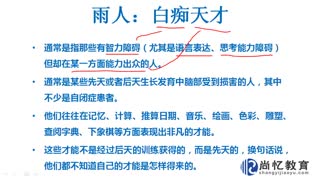 最强大脑第三期解密：雨人现象