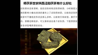 陕西泾阳茯茶世家泾阳茯茶喝了有什么好处吗？