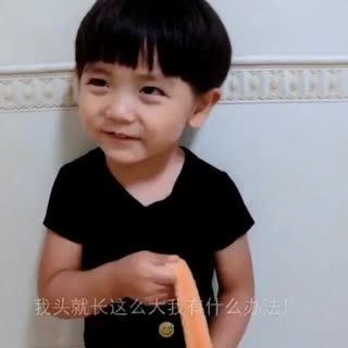 头大怪我喽？