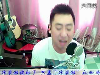 六间房实力主播老歌＆♫Hh♪哼哼李 深情秀唱