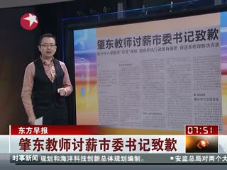 肇东教师讨薪市委书记致歉