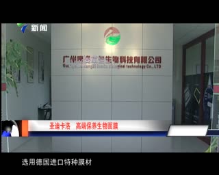 圣迪卡洛广东新闻频道播出视频